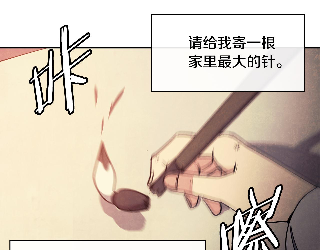 《废后不可欺》第36话 来信 第49页