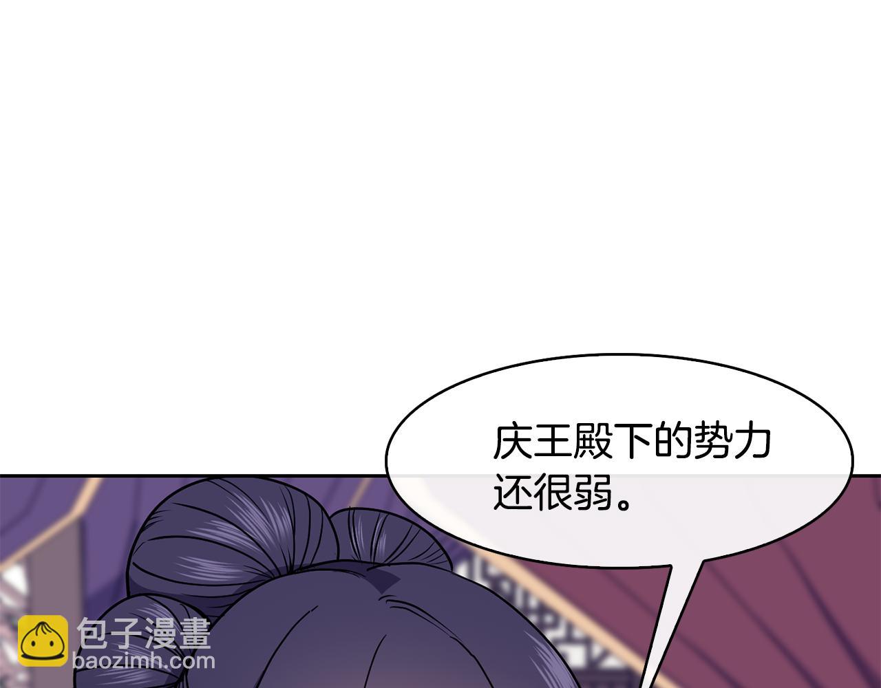 《废后不可欺》第38话 找俞王谈判 第10页