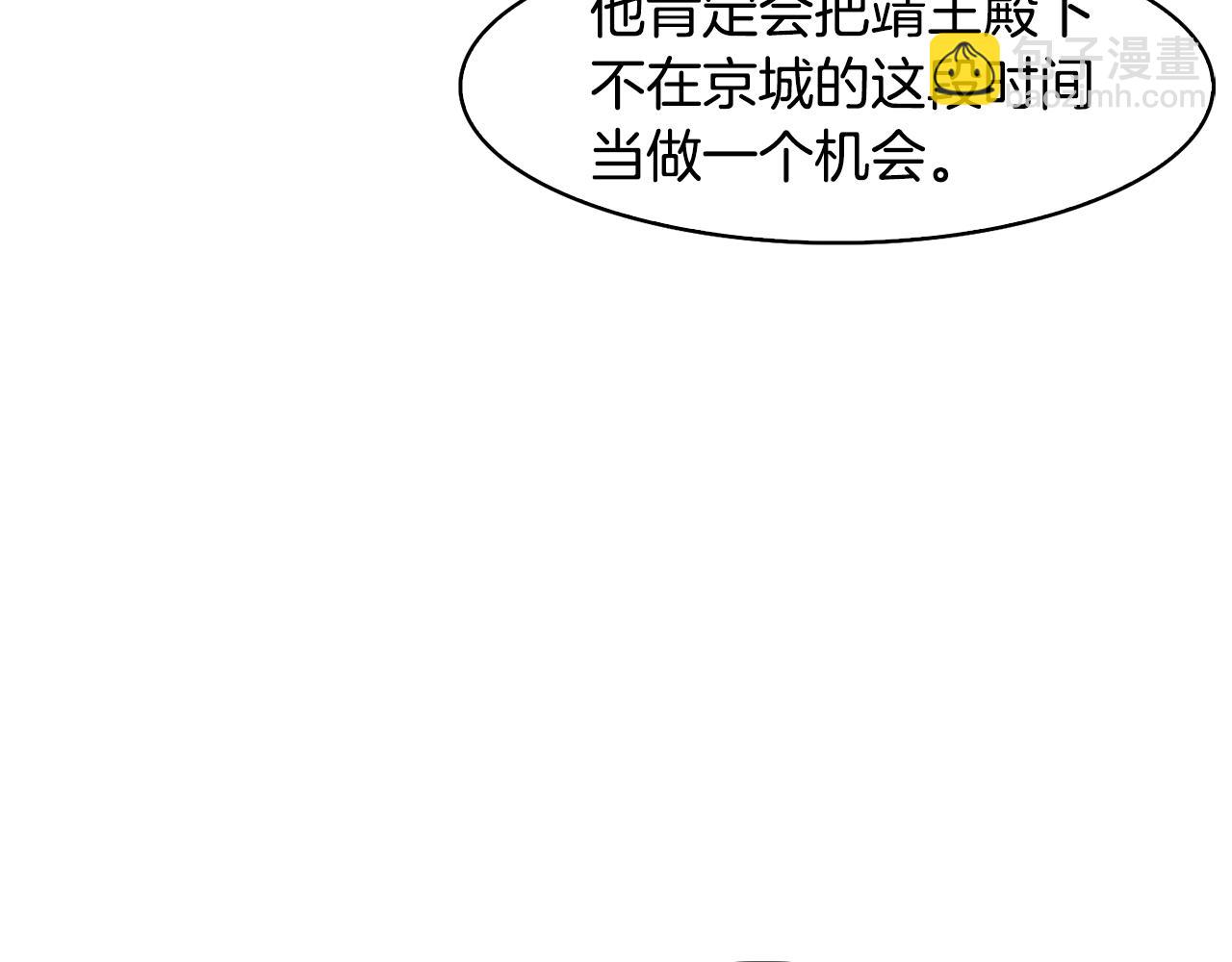 《废后不可欺》第38话 找俞王谈判 第12页