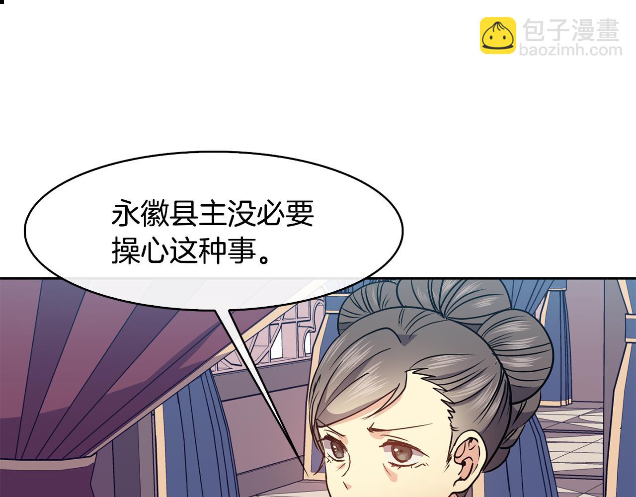 《废后不可欺》第38话 找俞王谈判 第15页