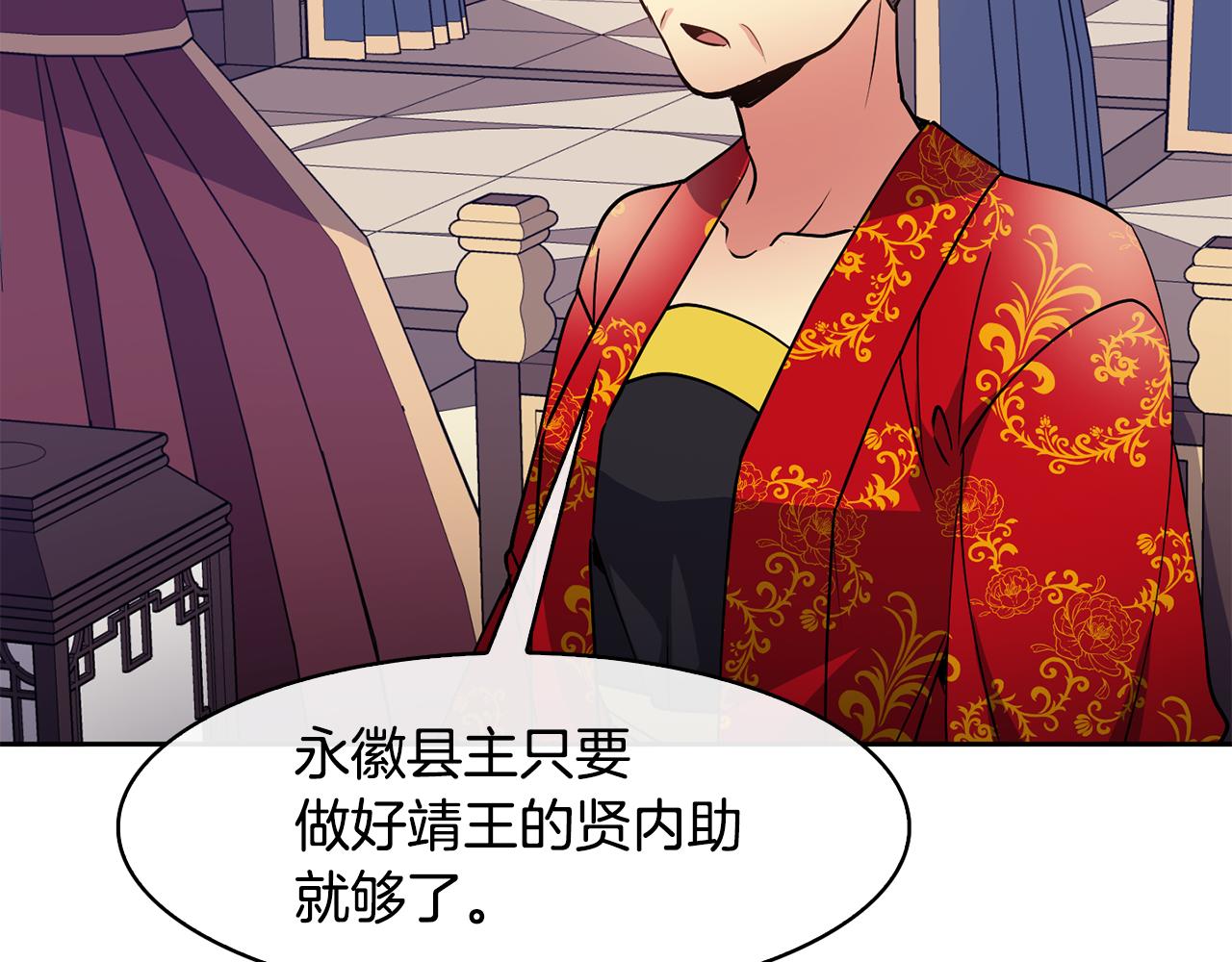 《废后不可欺》第38话 找俞王谈判 第16页