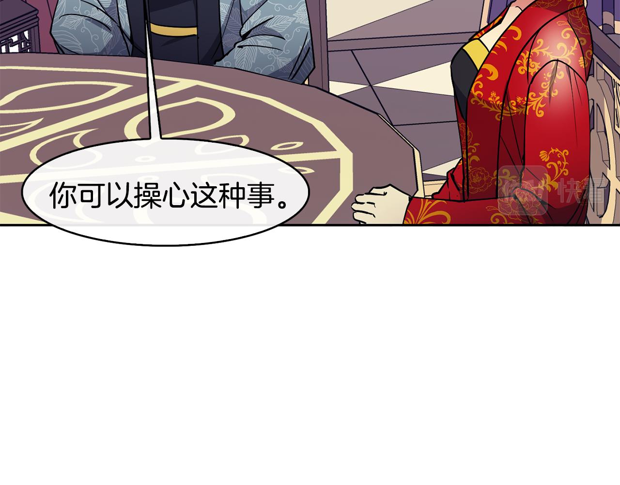 《废后不可欺》第38话 找俞王谈判 第19页
