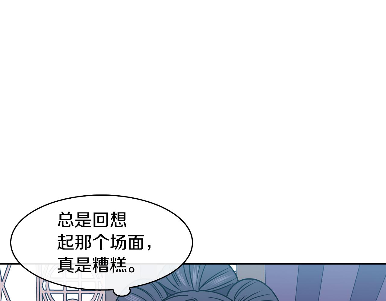 《废后不可欺》第38话 找俞王谈判 第28页