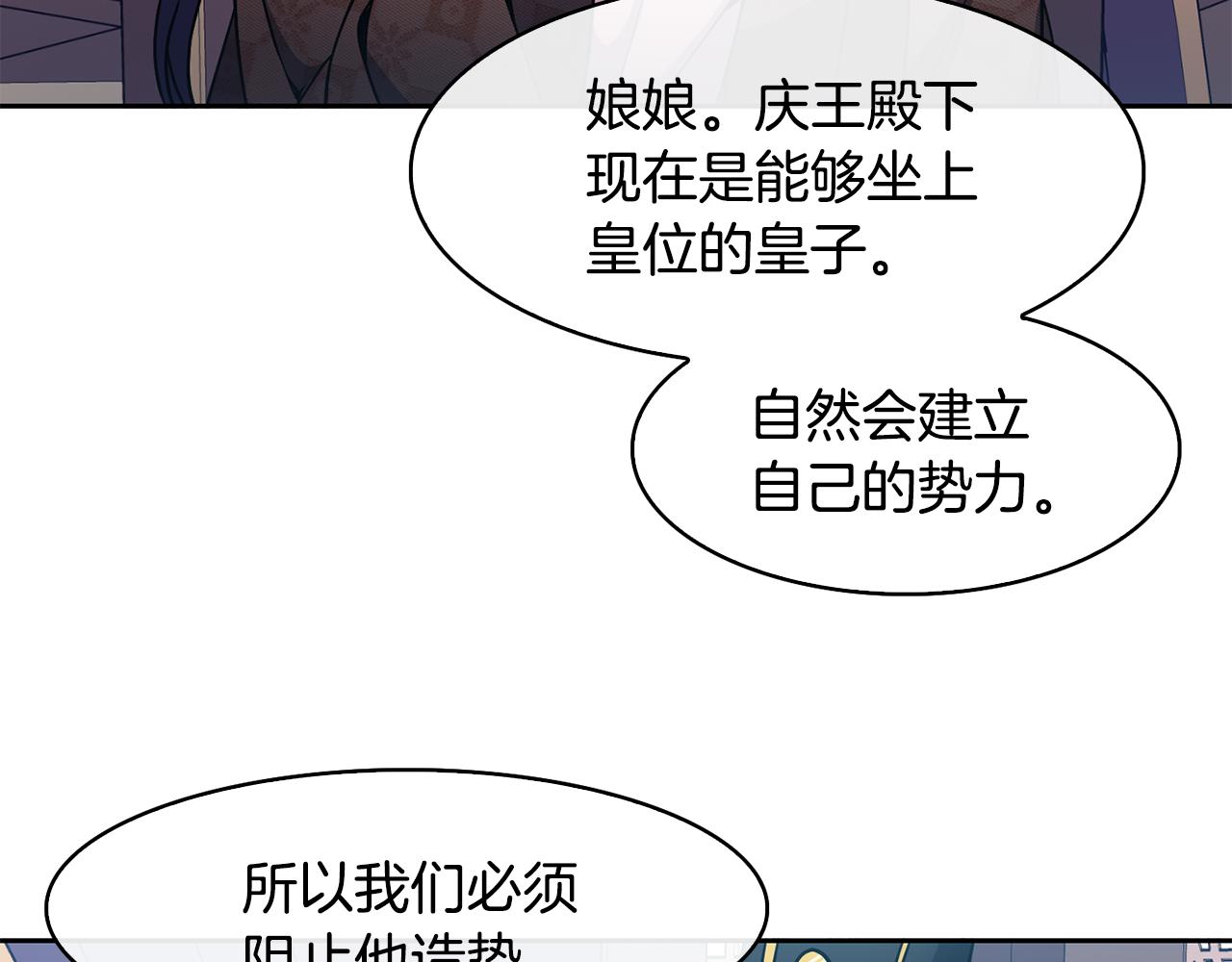 《废后不可欺》第38话 找俞王谈判 第30页