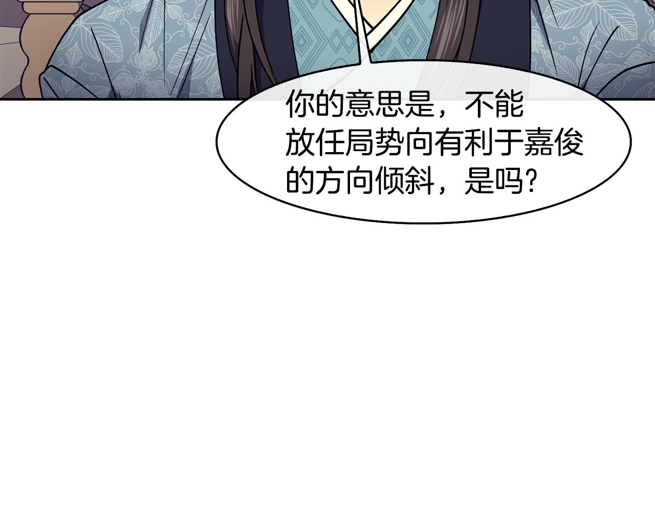 《废后不可欺》第38话 找俞王谈判 第32页