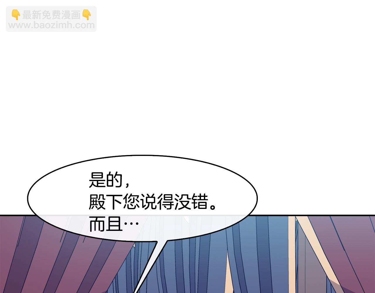《废后不可欺》第38话 找俞王谈判 第33页