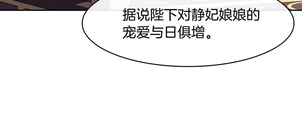 《废后不可欺》第38话 找俞王谈判 第35页