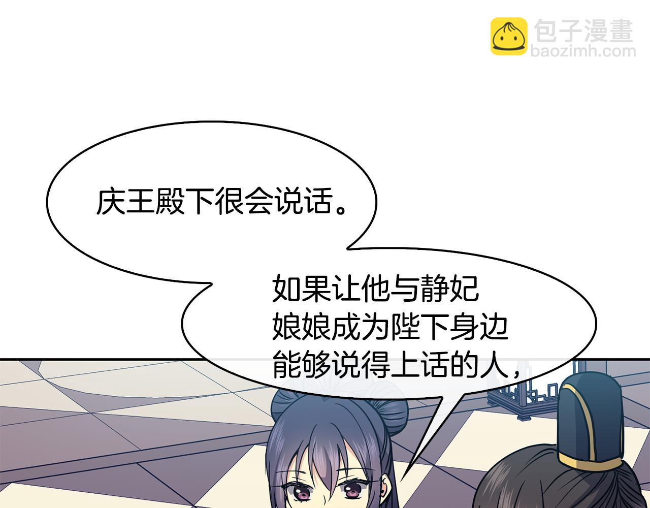 《废后不可欺》第38话 找俞王谈判 第36页