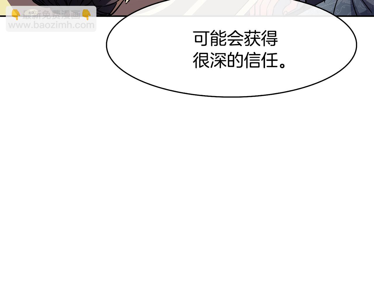 《废后不可欺》第38话 找俞王谈判 第38页