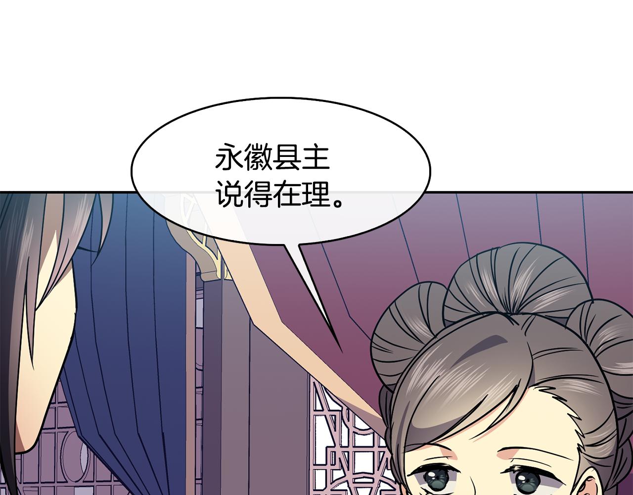 《废后不可欺》第38话 找俞王谈判 第39页