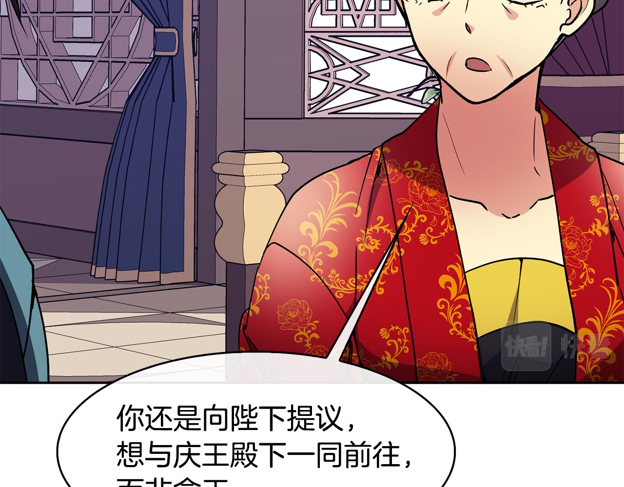 《废后不可欺》第38话 找俞王谈判 第40页
