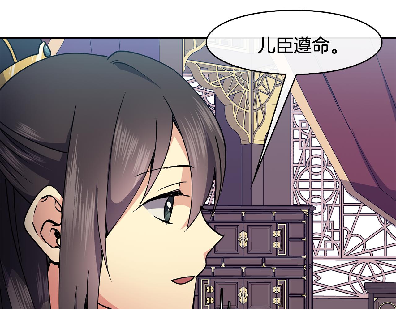 《废后不可欺》第38话 找俞王谈判 第42页