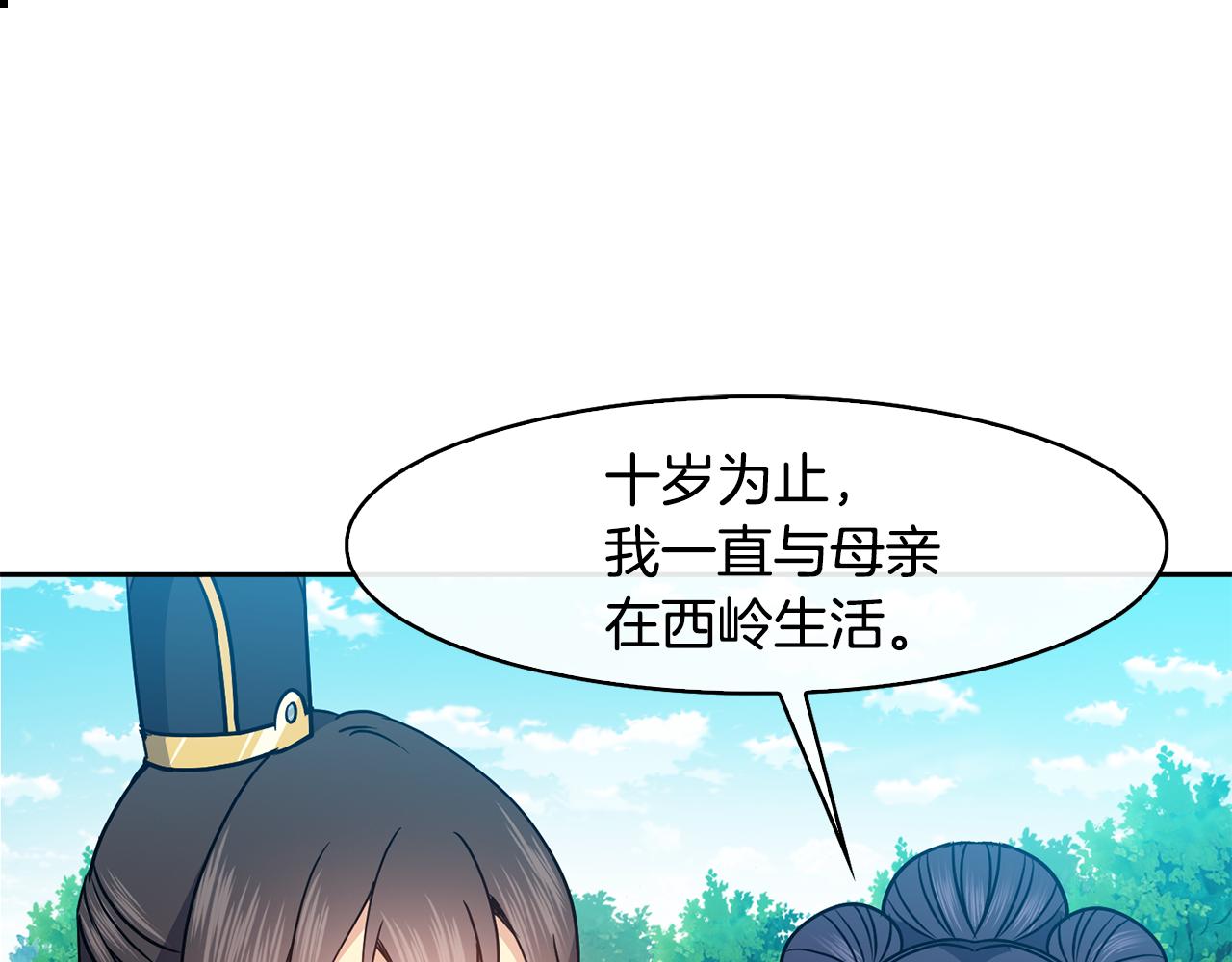 《废后不可欺》第38话 找俞王谈判 第47页