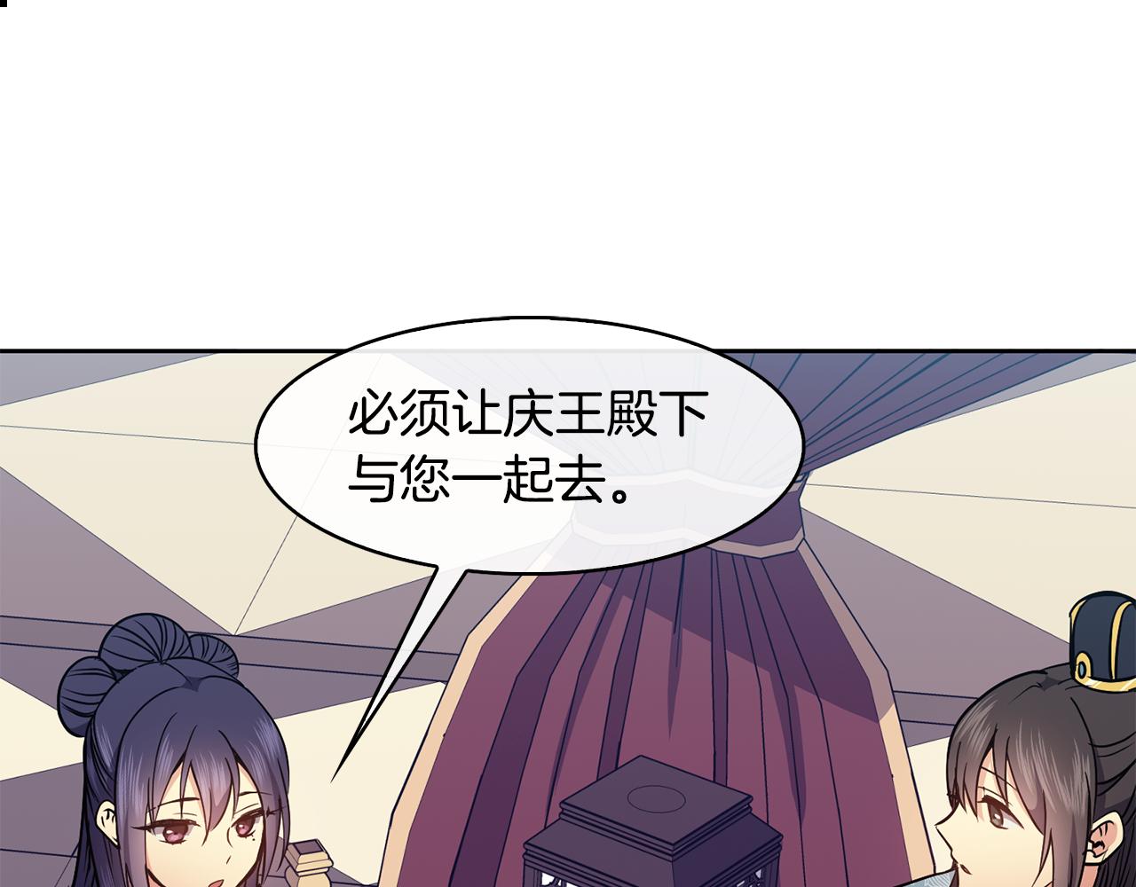 《废后不可欺》第38话 找俞王谈判 第5页