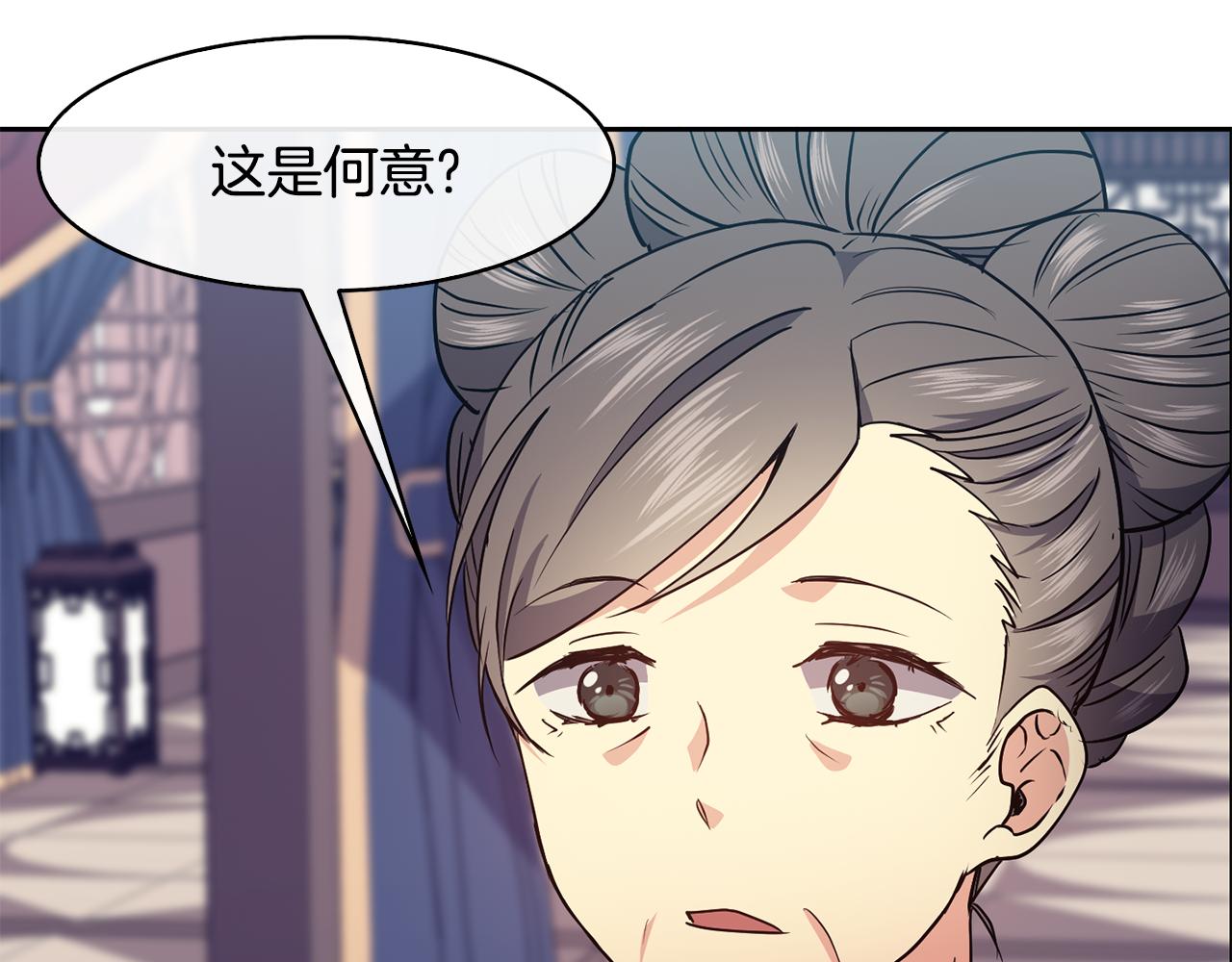 《废后不可欺》第38话 找俞王谈判 第8页