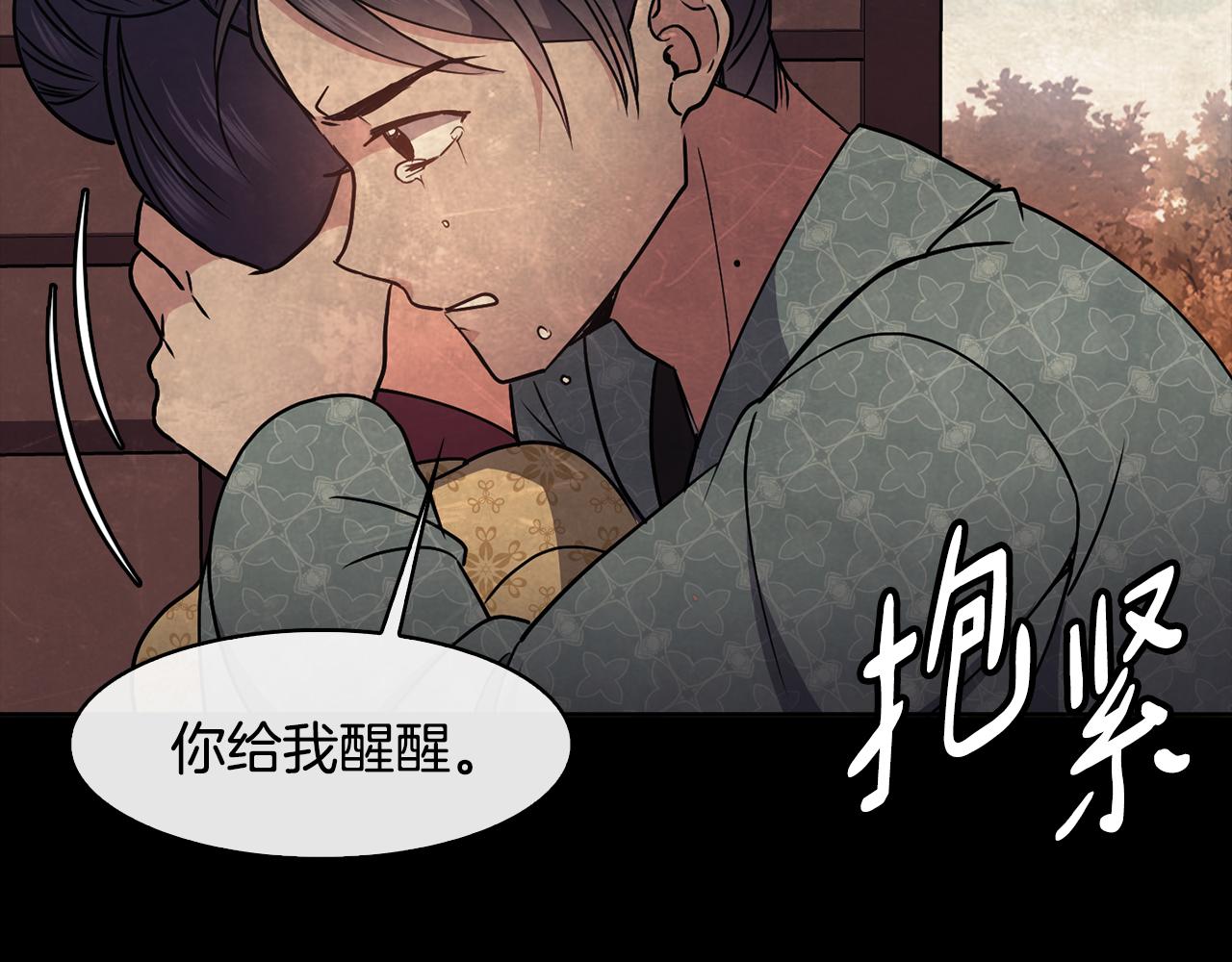 《废后不可欺》第42话 再会小赫 第11页