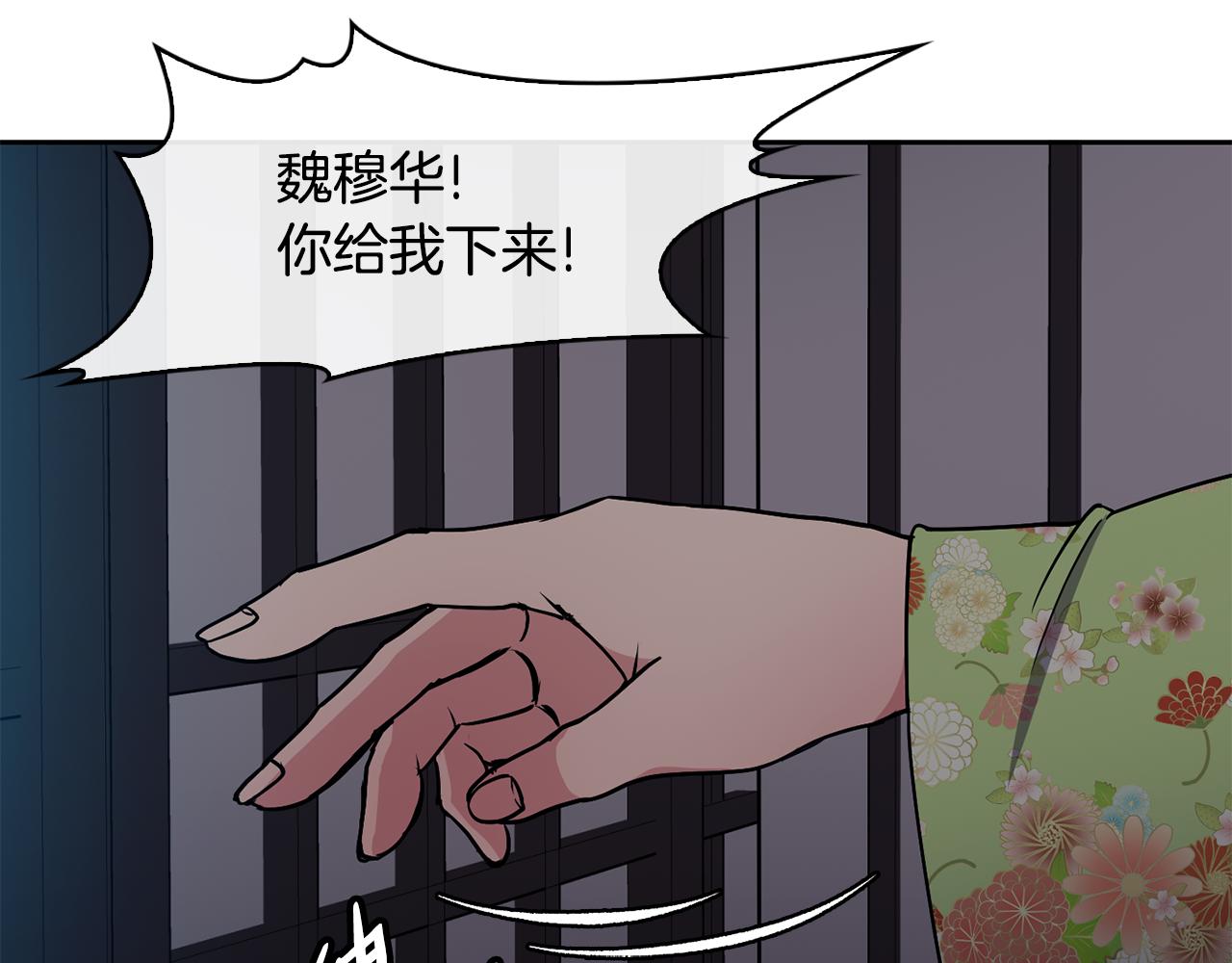 《废后不可欺》第42话 再会小赫 第23页