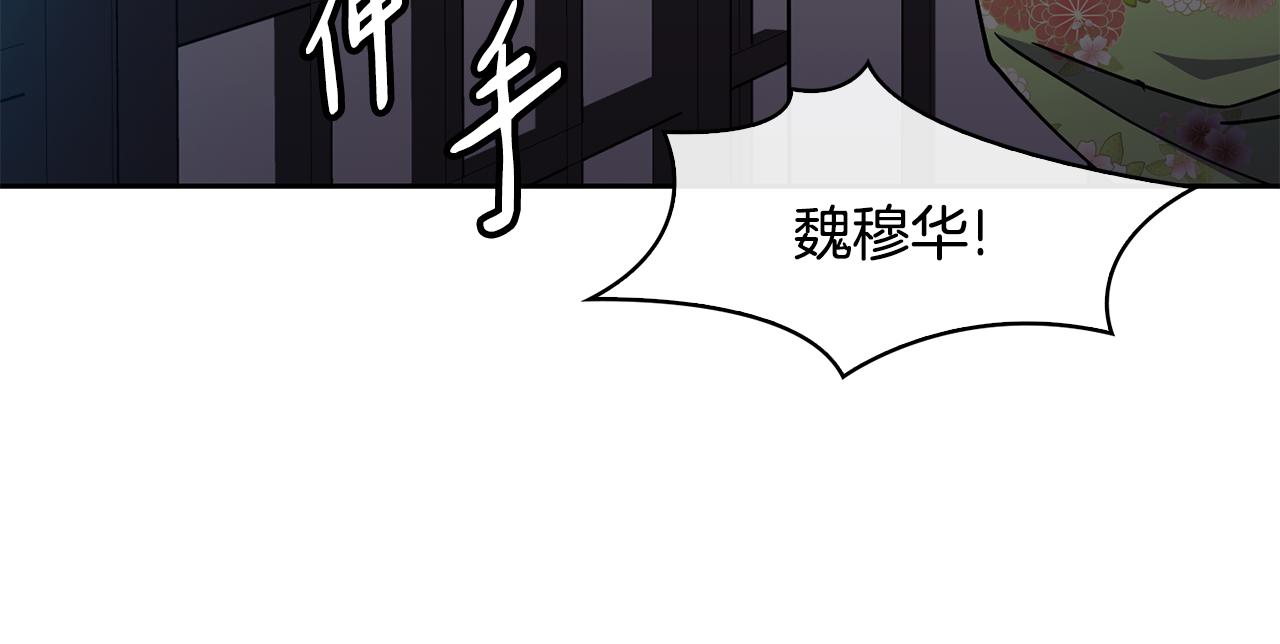 《废后不可欺》第42话 再会小赫 第24页
