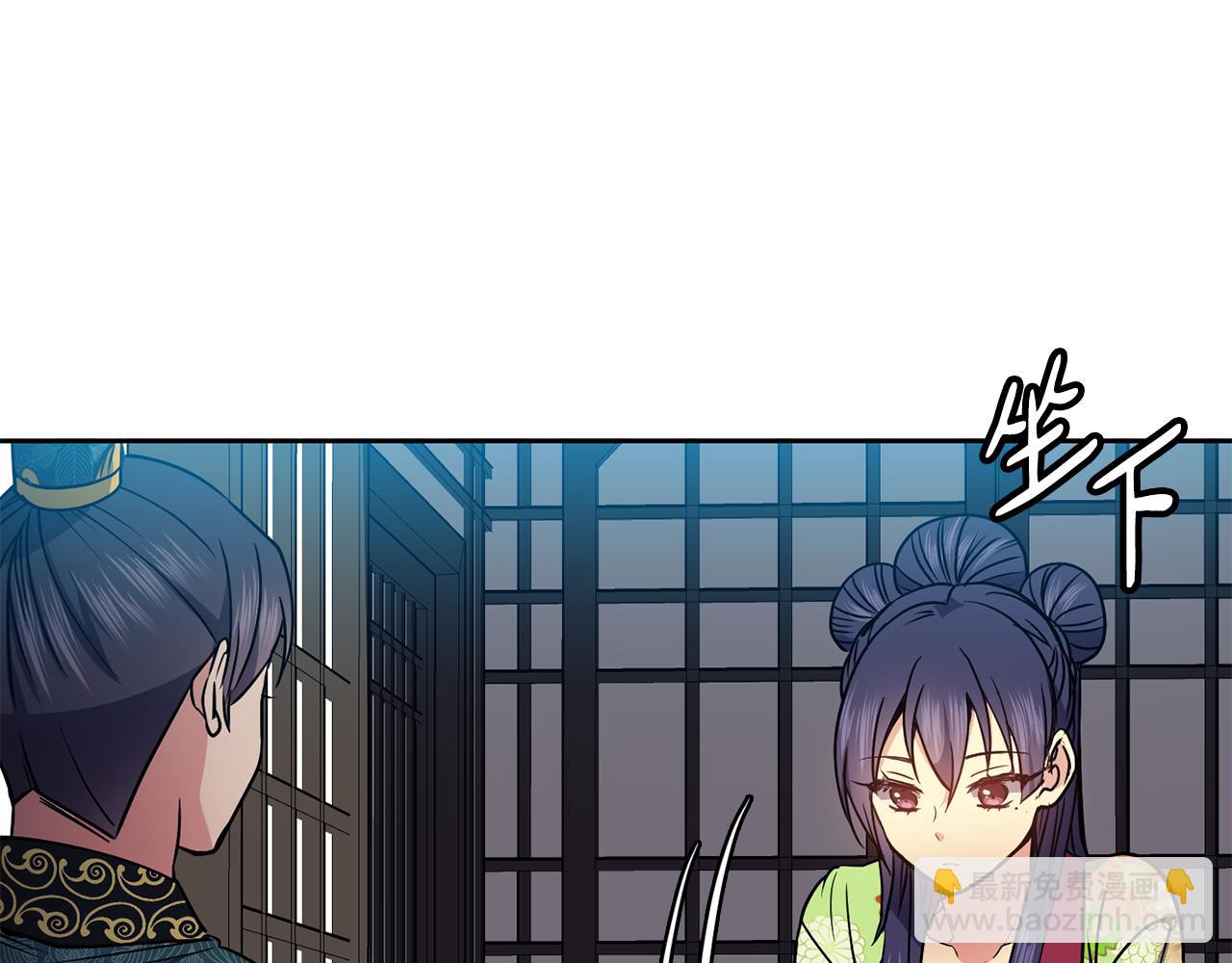 《废后不可欺》第42话 再会小赫 第34页