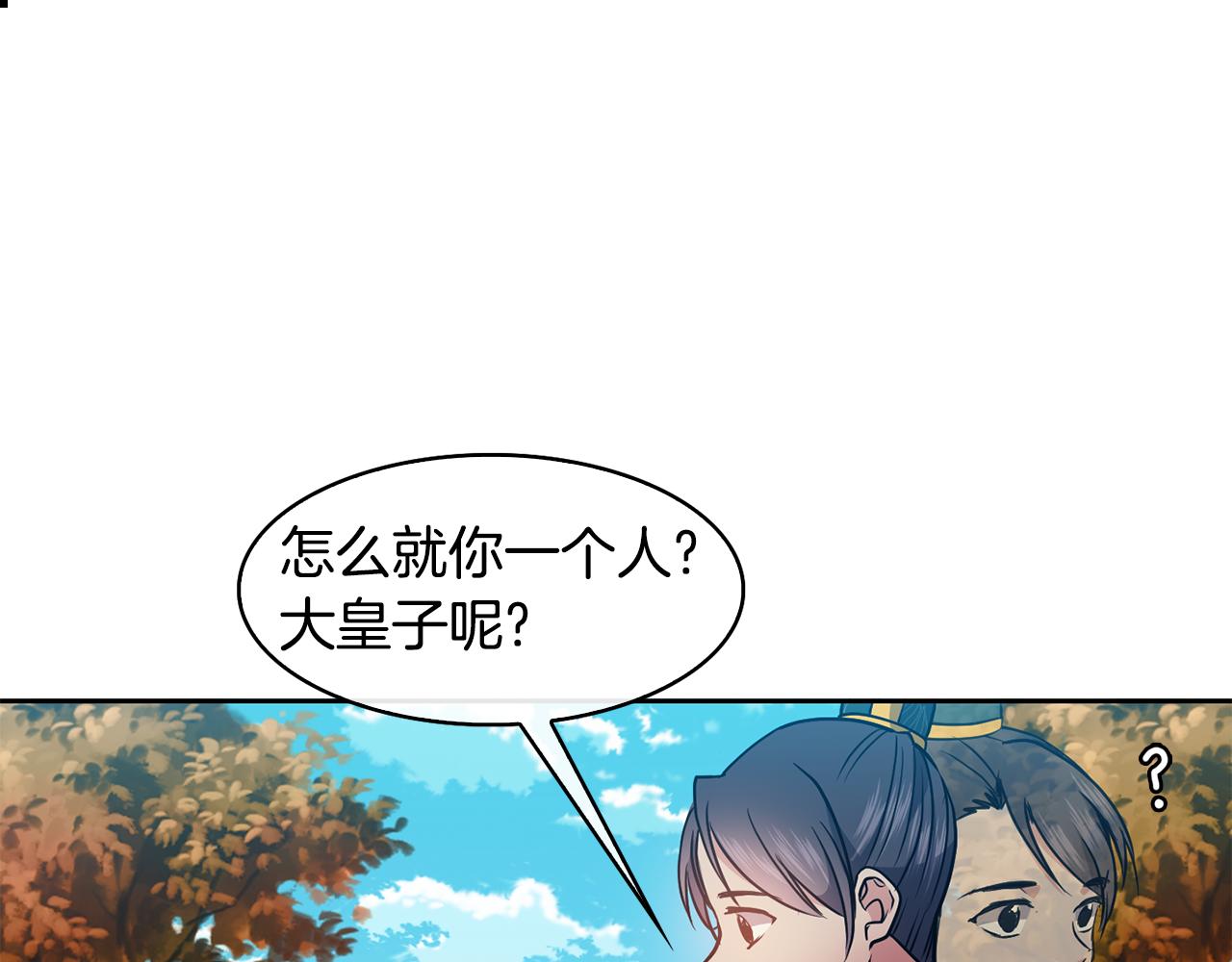 《废后不可欺》第42话 再会小赫 第40页