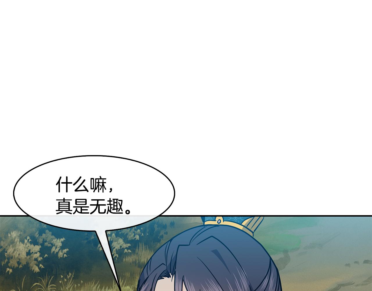 《废后不可欺》第42话 再会小赫 第45页