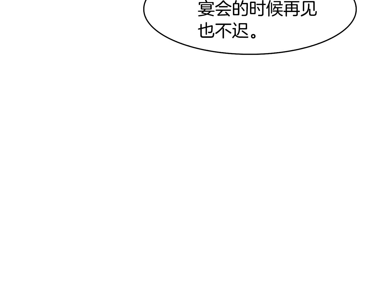 《废后不可欺》第42话 再会小赫 第47页
