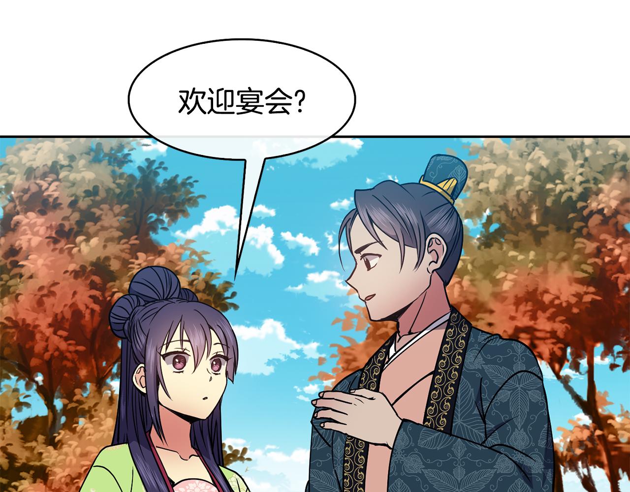 《废后不可欺》第42话 再会小赫 第48页