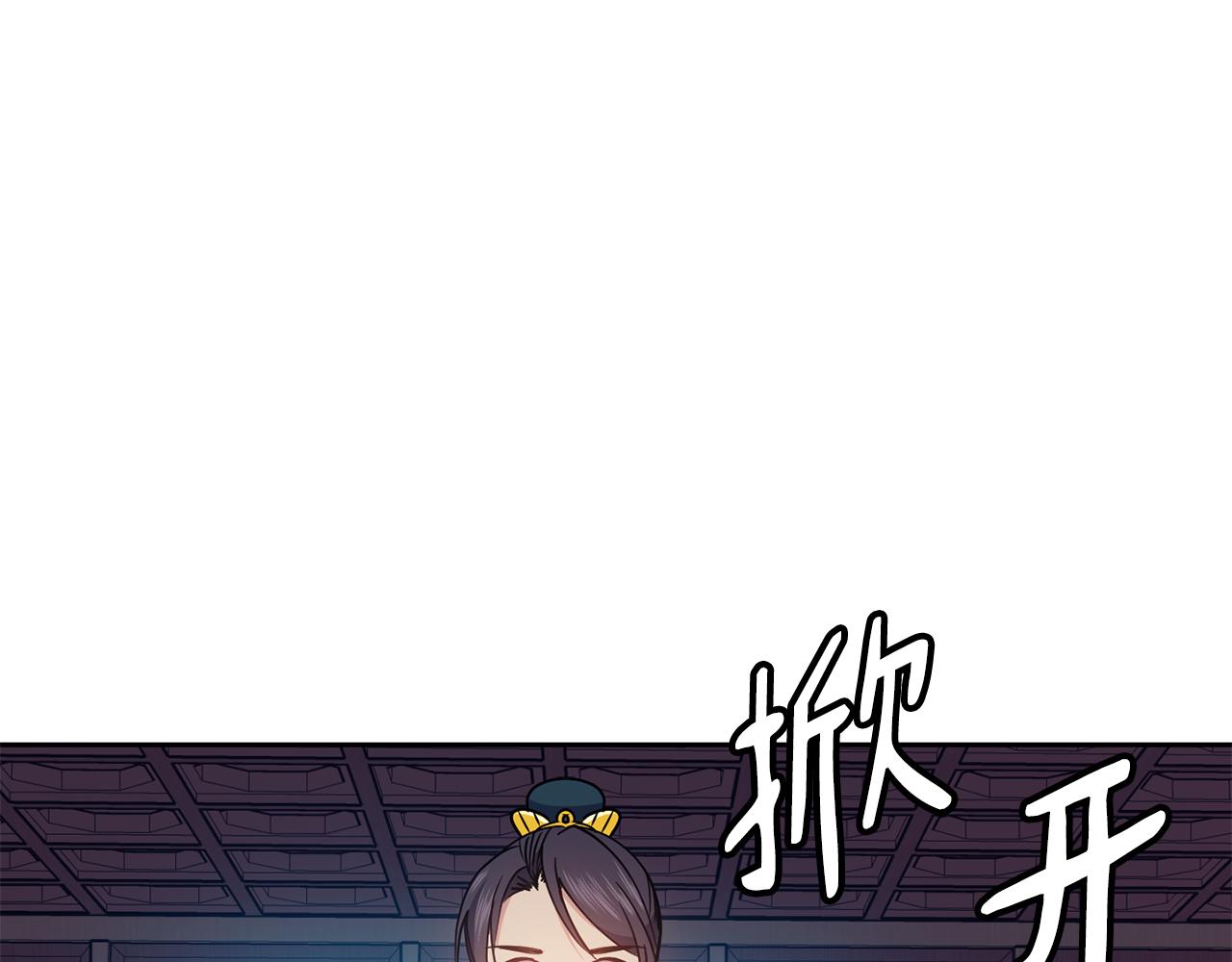 《废后不可欺》第43话 打赌 第11页
