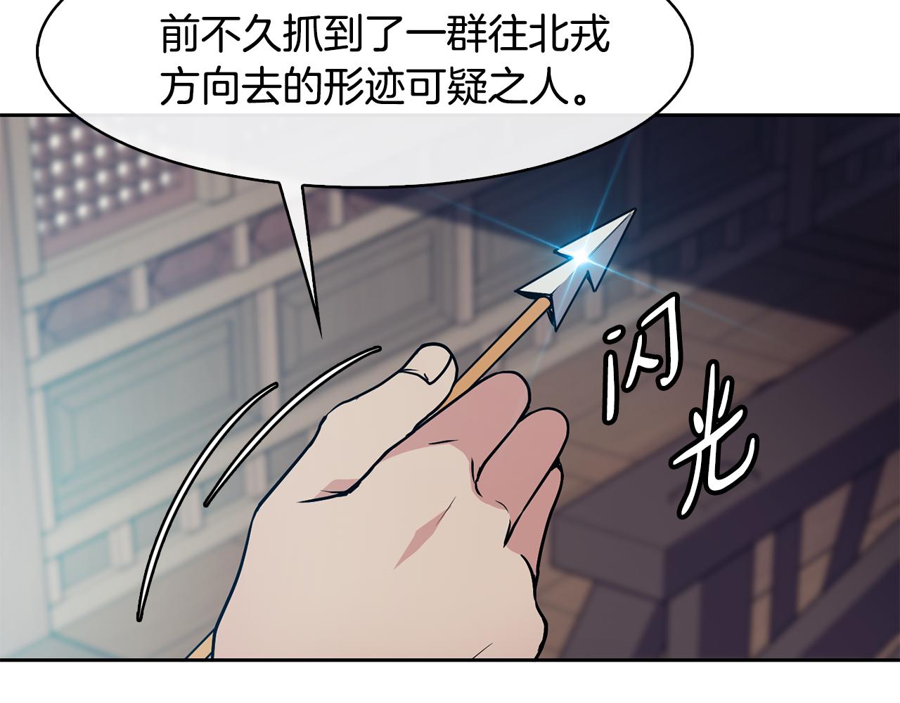 《废后不可欺》第43话 打赌 第17页