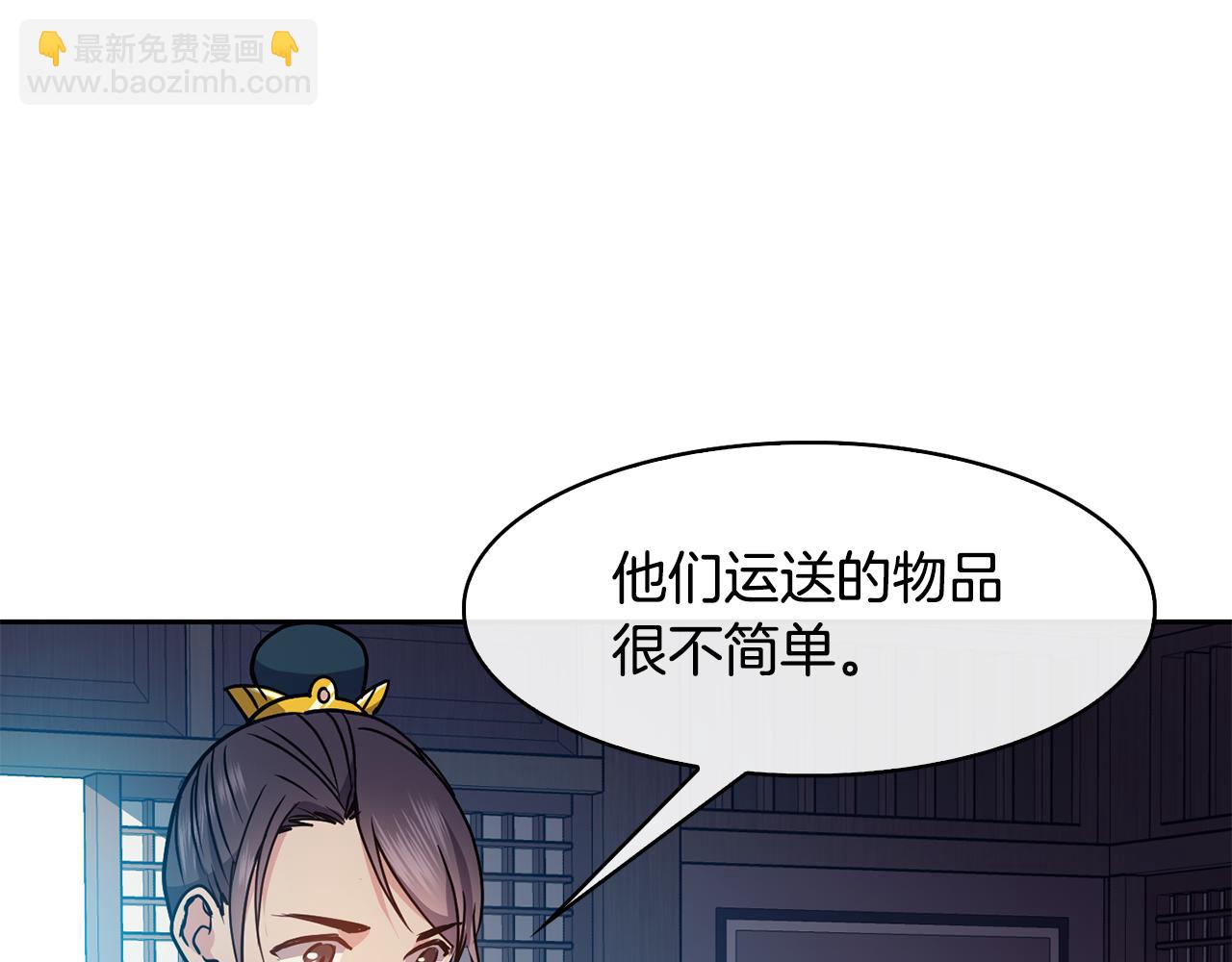 《废后不可欺》第43话 打赌 第18页