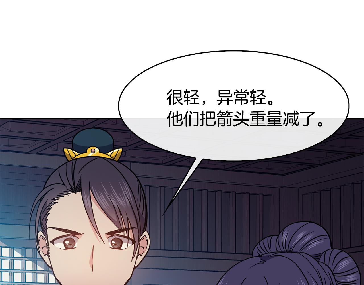 《废后不可欺》第43话 打赌 第21页