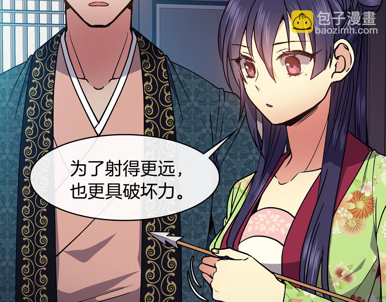 《废后不可欺》第43话 打赌 第22页