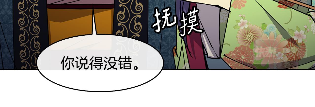 《废后不可欺》第43话 打赌 第23页