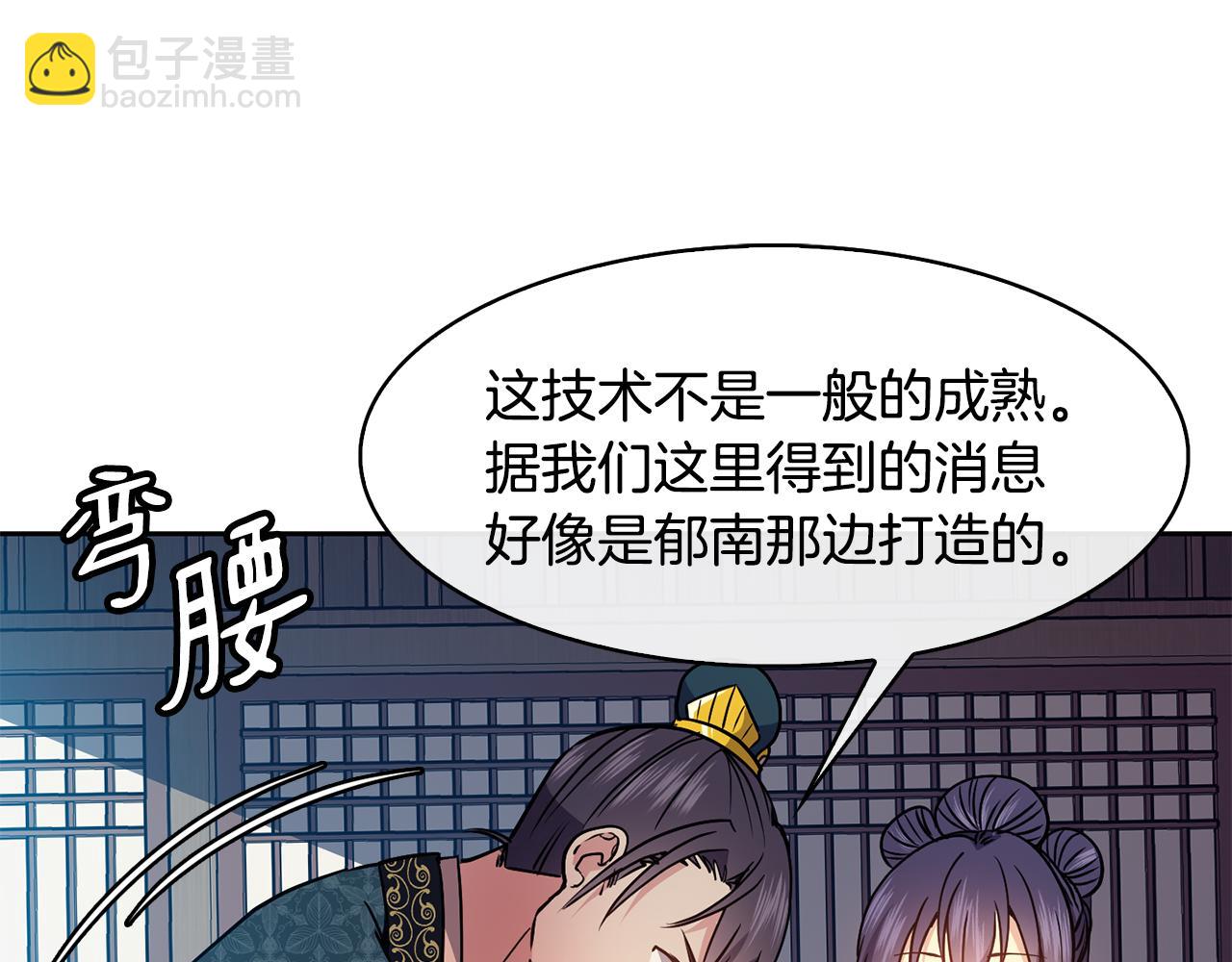 《废后不可欺》第43话 打赌 第24页