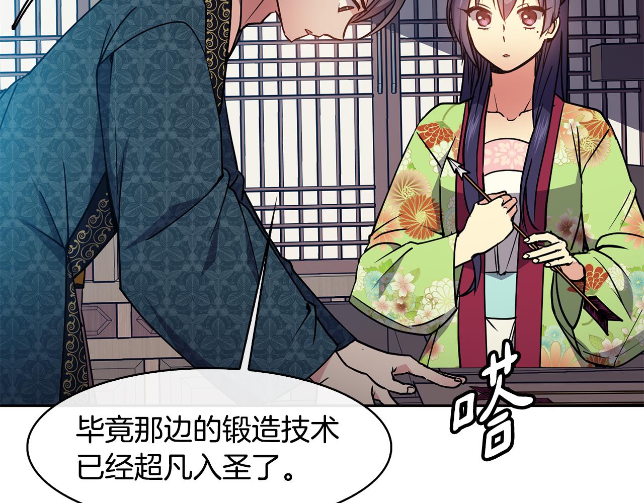 《废后不可欺》第43话 打赌 第25页