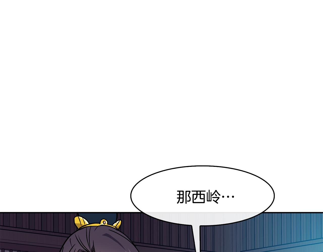 《废后不可欺》第43话 打赌 第29页