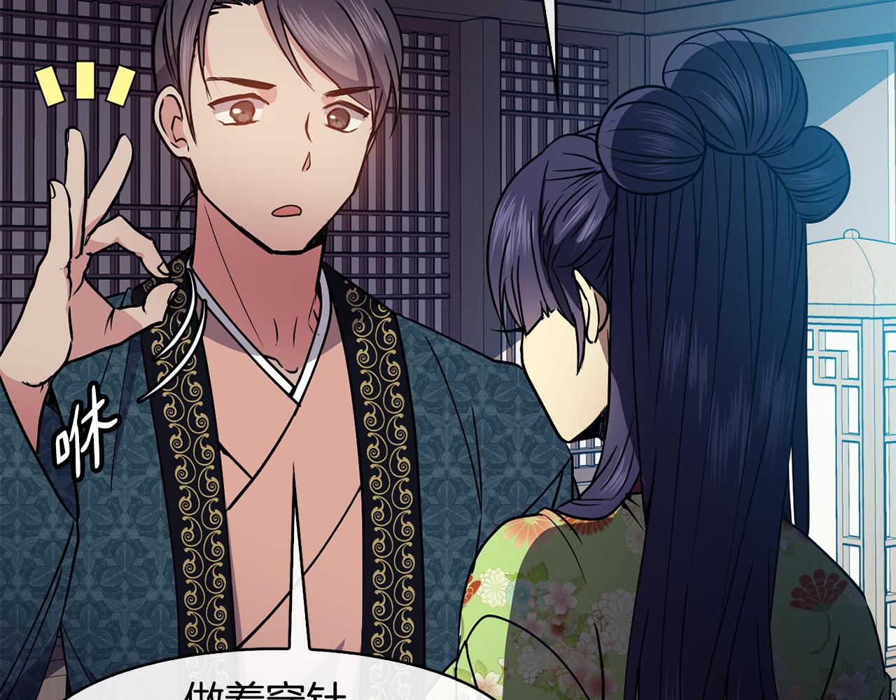 《废后不可欺》第43话 打赌 第30页