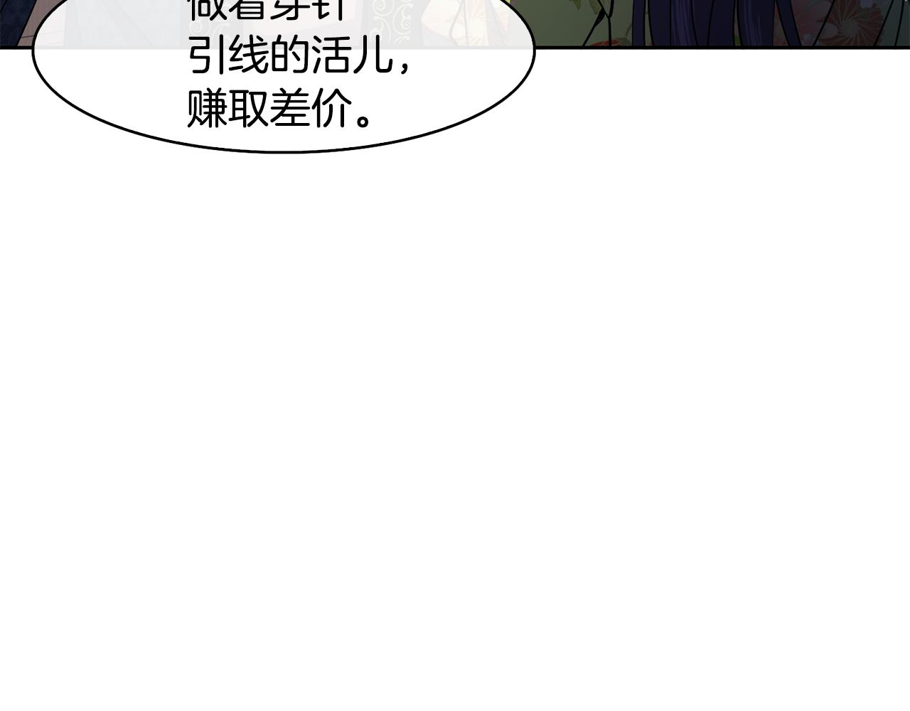 《废后不可欺》第43话 打赌 第31页
