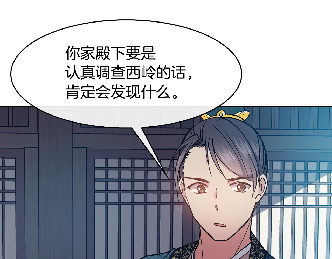 《废后不可欺》第43话 打赌 第32页
