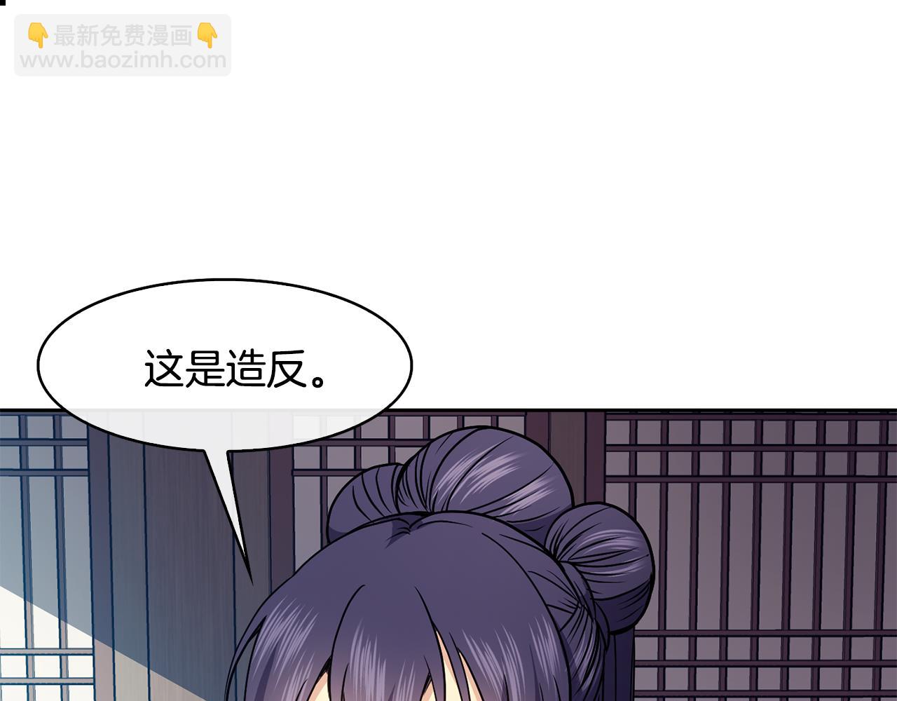 《废后不可欺》第43话 打赌 第35页
