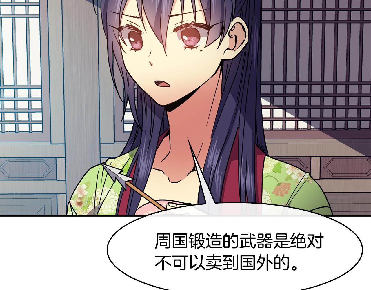 《废后不可欺》第43话 打赌 第36页