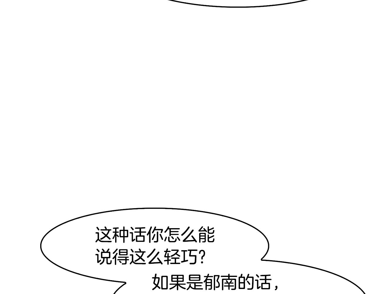 《废后不可欺》第43话 打赌 第37页