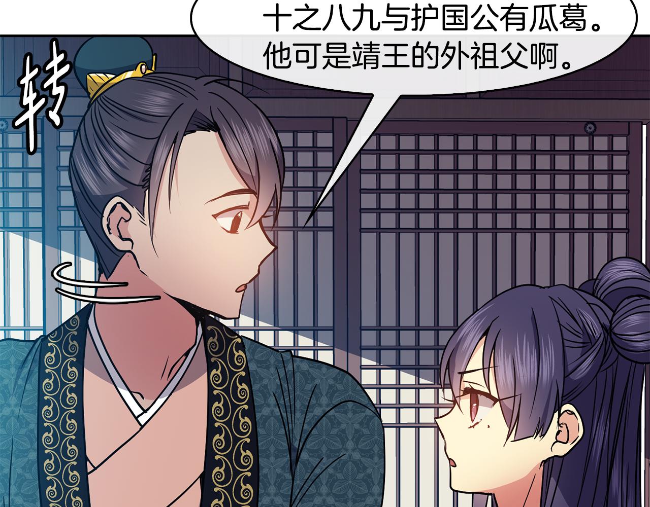 《废后不可欺》第43话 打赌 第38页