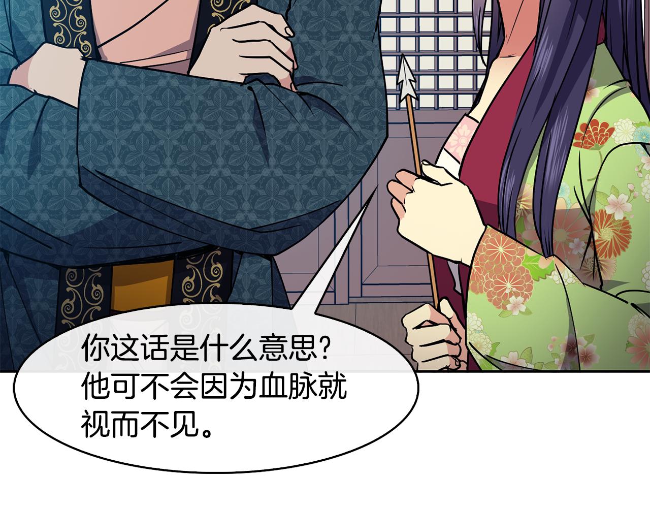 《废后不可欺》第43话 打赌 第39页