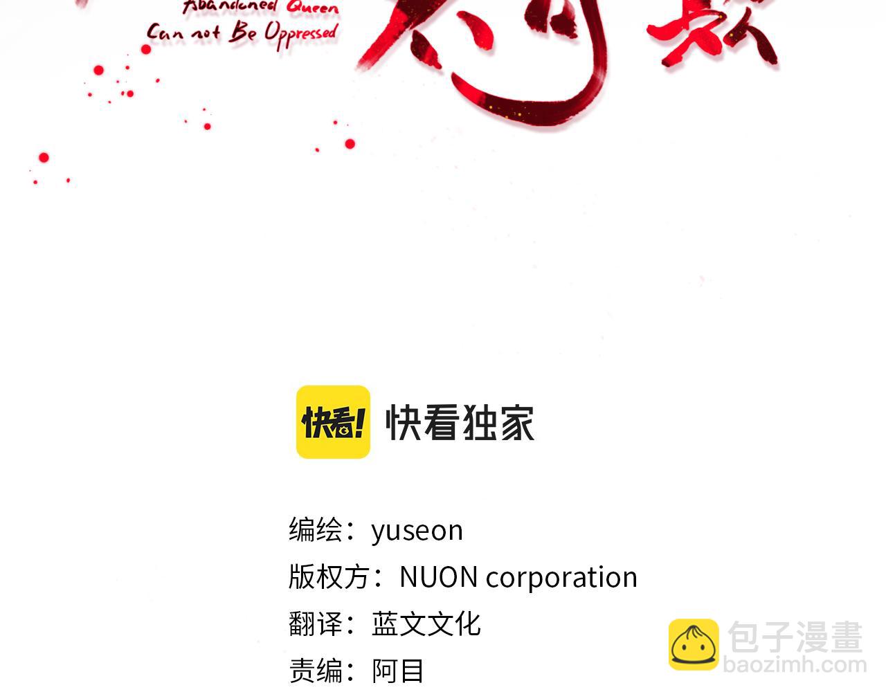 《废后不可欺》第43话 打赌 第3页
