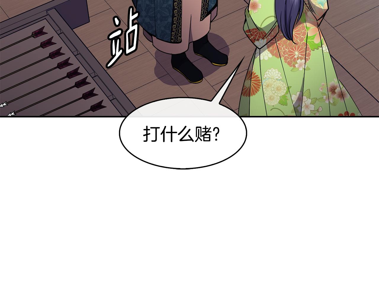 《废后不可欺》第43话 打赌 第42页