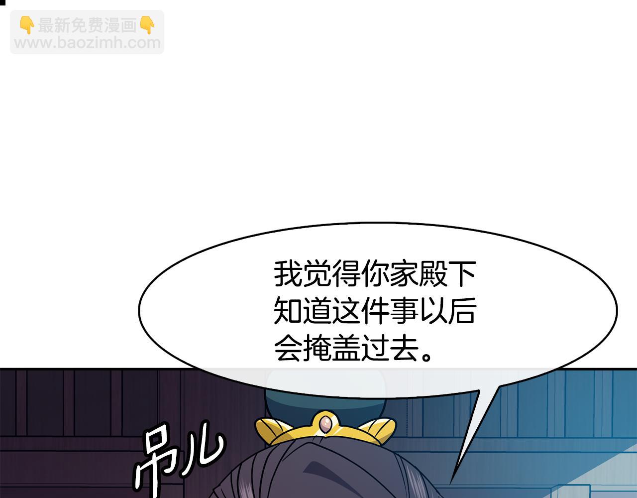 《废后不可欺》第43话 打赌 第43页