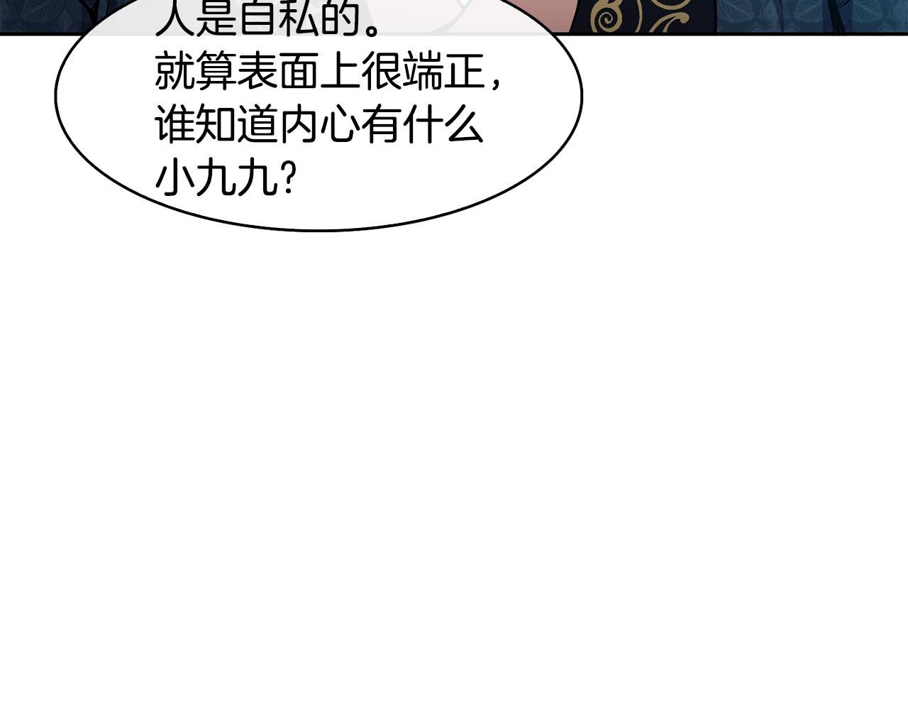 《废后不可欺》第43话 打赌 第45页