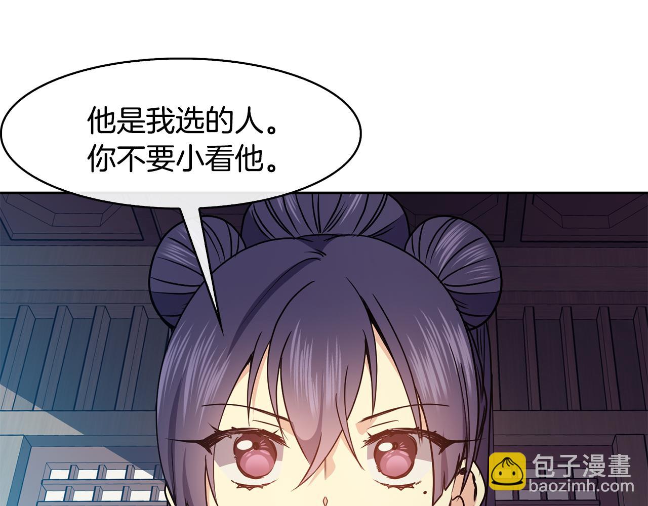 《废后不可欺》第43话 打赌 第46页