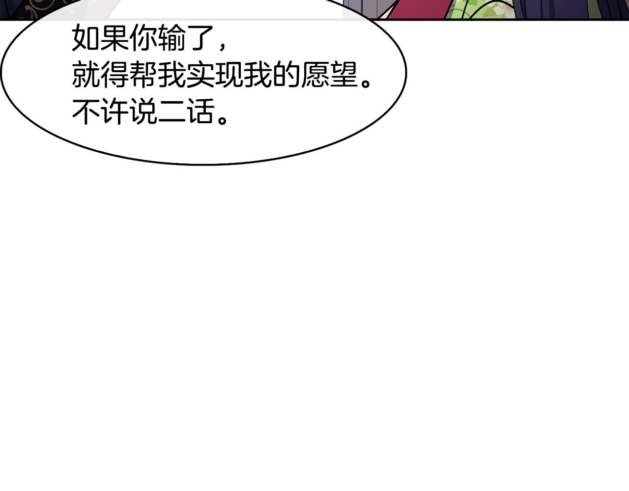 《废后不可欺》第43话 打赌 第50页